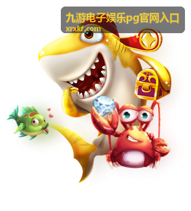 九游电子娱乐pg官网入口新手入门指南